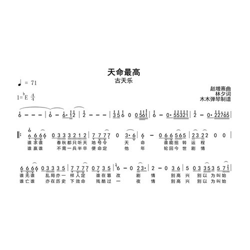 古天乐 - 天命最高  简谱  电子版高清完整曲谱