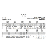 扒谱 电子版 陈卓璇 记忆点吉他谱简谱完整版