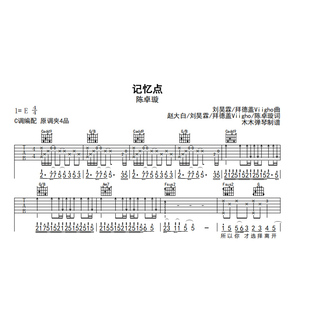 陈卓璇 - 记忆点吉他谱简谱完整版电子版扒谱