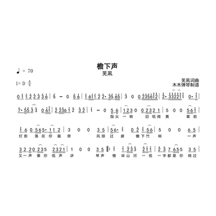 檐下声 简谱 吉他谱电子版高清图片完整曲谱扒谱