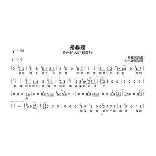 音乐的入门到改行 - 是非题简谱高清完整曲谱扒谱