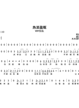 V89乐队 - 热泪盈眶 简谱吉他谱电子版高清完整曲谱