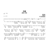 简谱吉他谱电子版 天赋 高清完整曲谱扒谱 罗晋 唐嫣