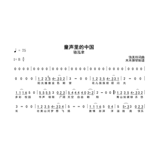 骆泓聿 - 童声里的中国 简谱高清图片完整版曲谱扒谱