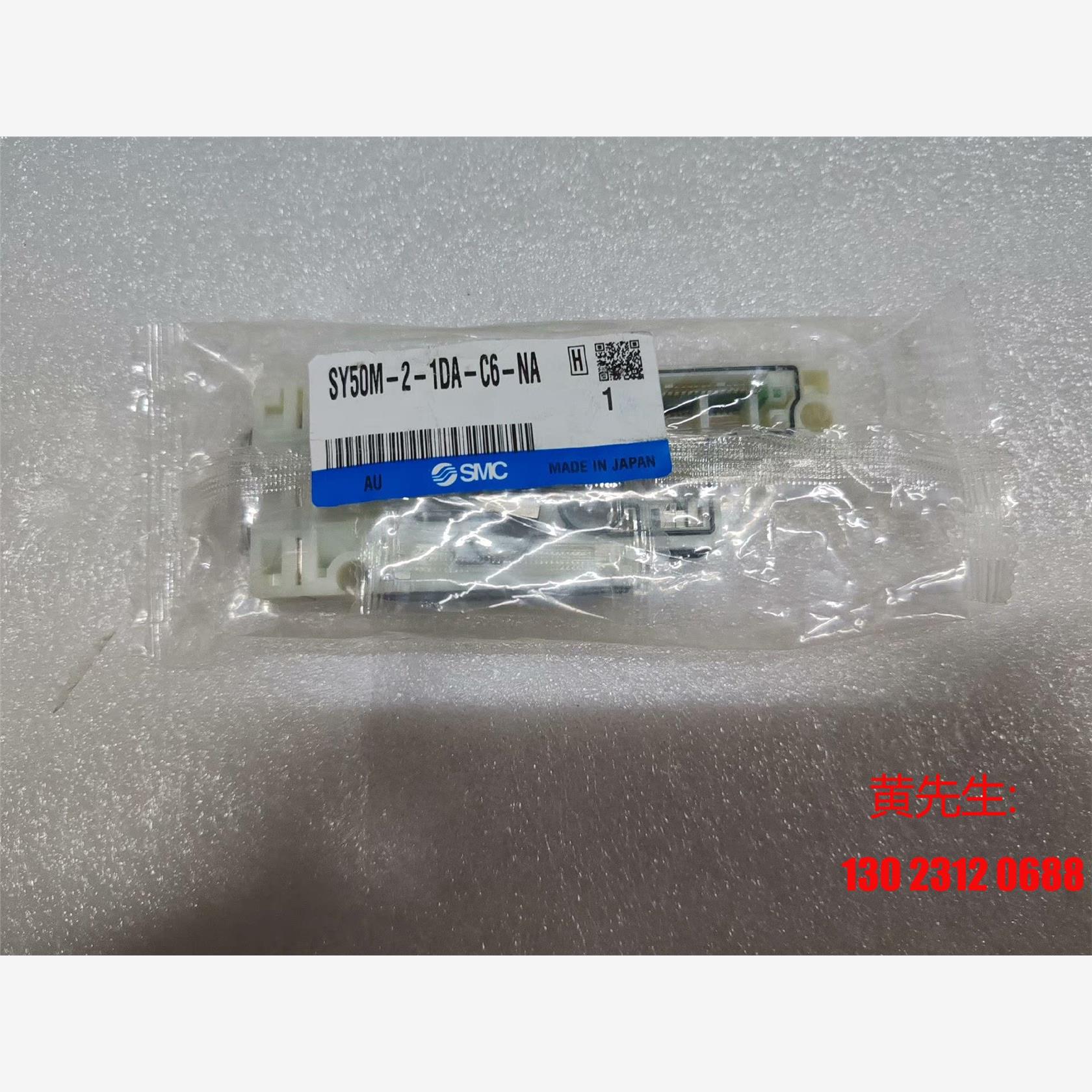 SY50M-2-1DA-C6-NA全新SMC一个，标价议价