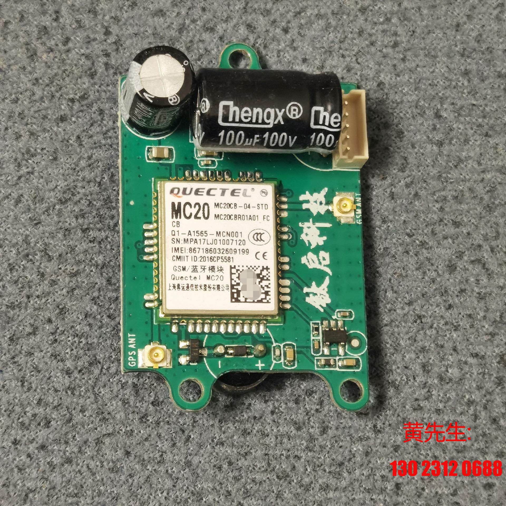 钛启科技 mc20 gps ant 蓝牙定位模块板 带通讯卡议价