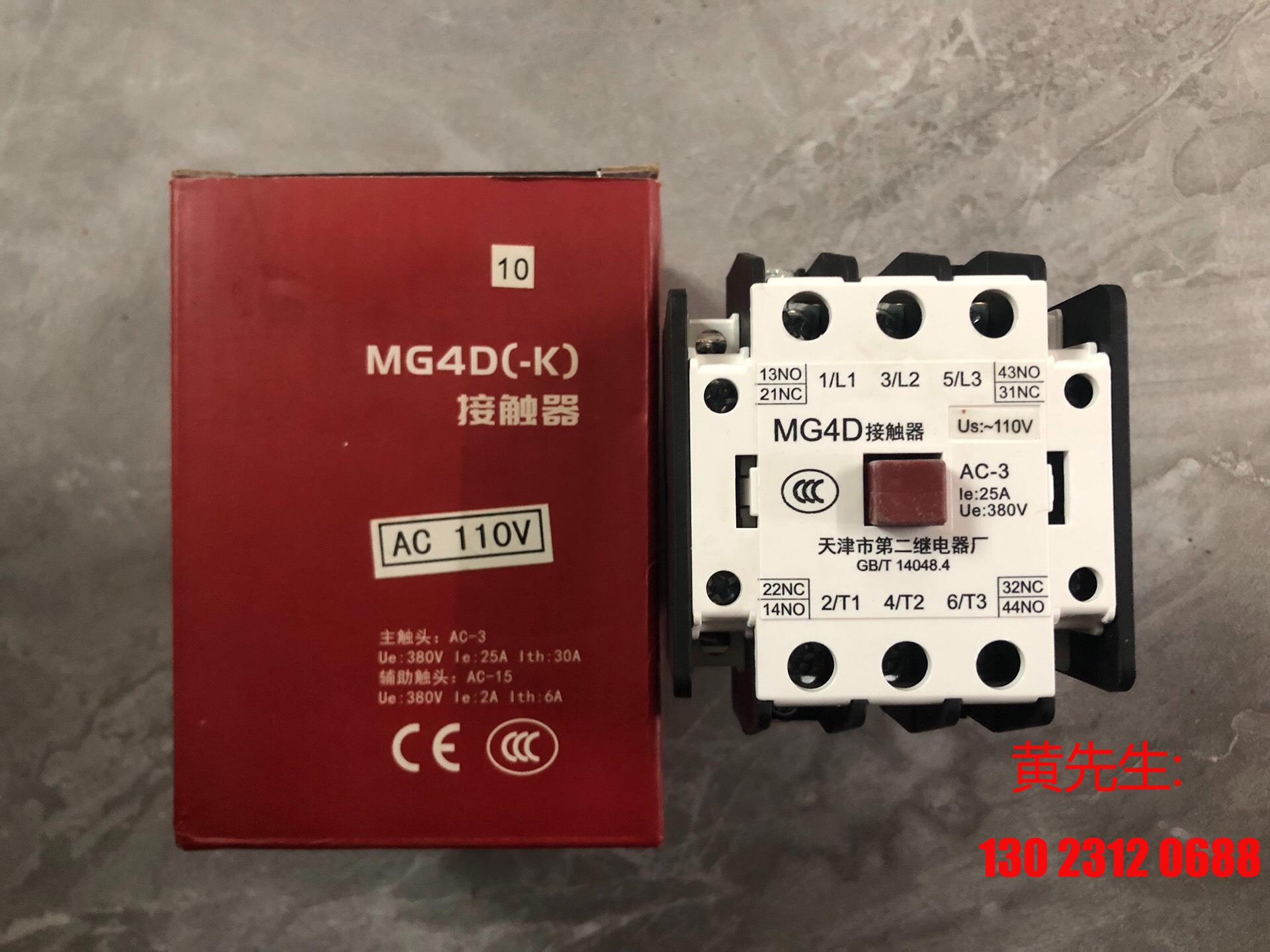 静音封星接触器MG4D  AC110V天津二继接触器厂，全新议价 五金/工具 低频连接器电缆组件 原图主图