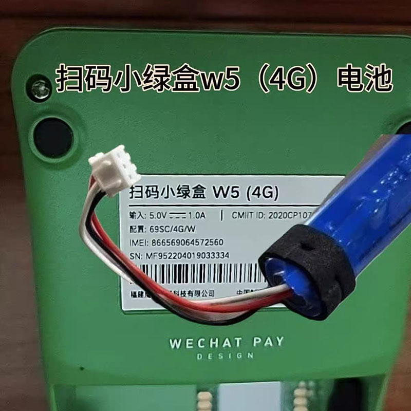 微信小绿盒扫码王电池图片