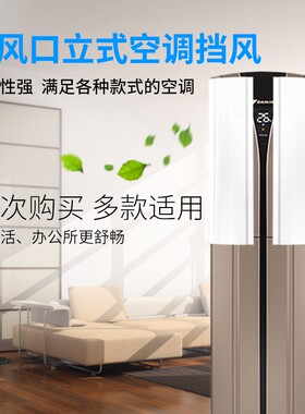 出风柜式空调挡板立式防直吹