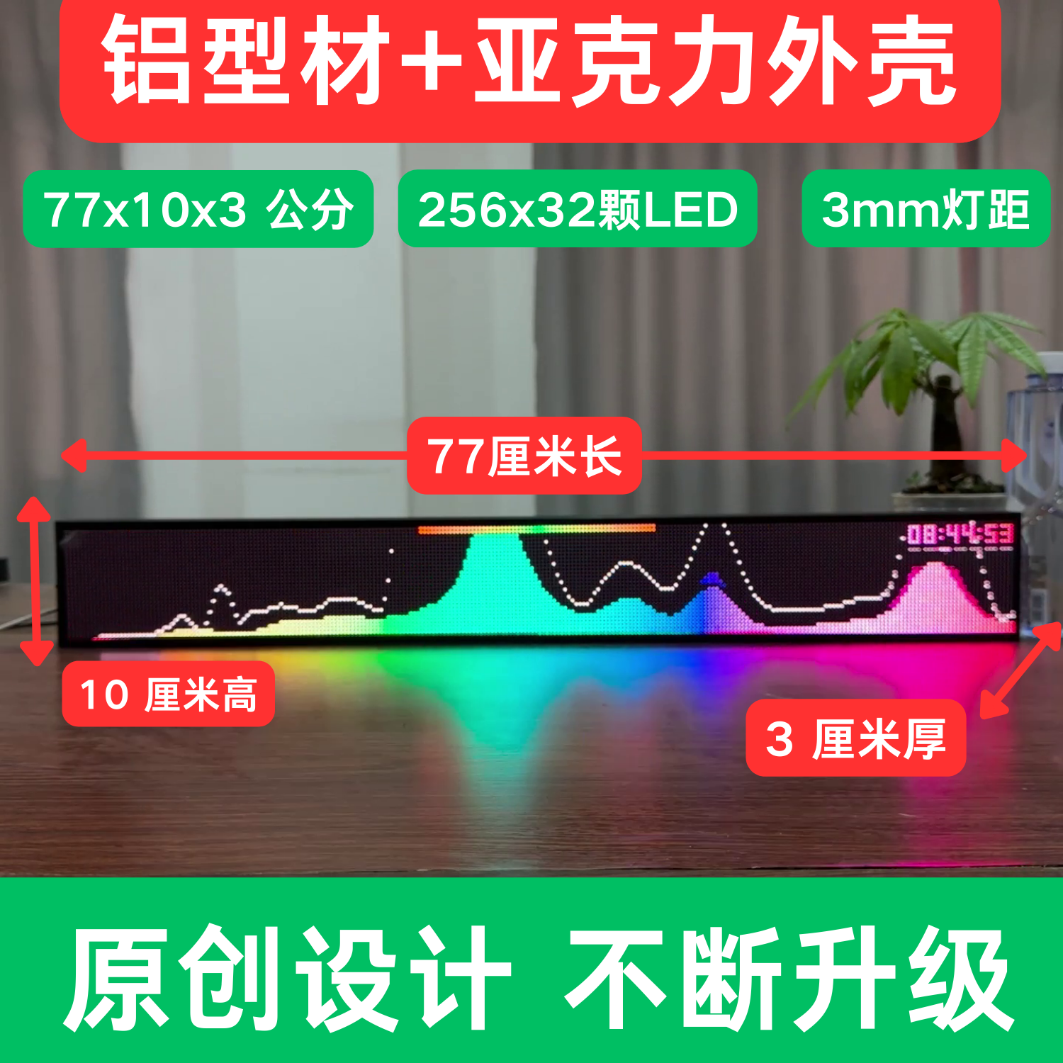 JY108-P3 LED音乐频谱显示器 节奏灯 氛围灯 音乐可视化