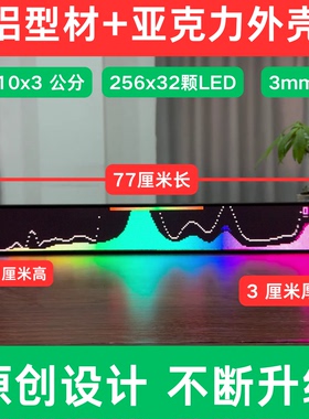 JY108-P3 LED音乐频谱显示器77*10 节奏灯 氛围灯 音乐可视化