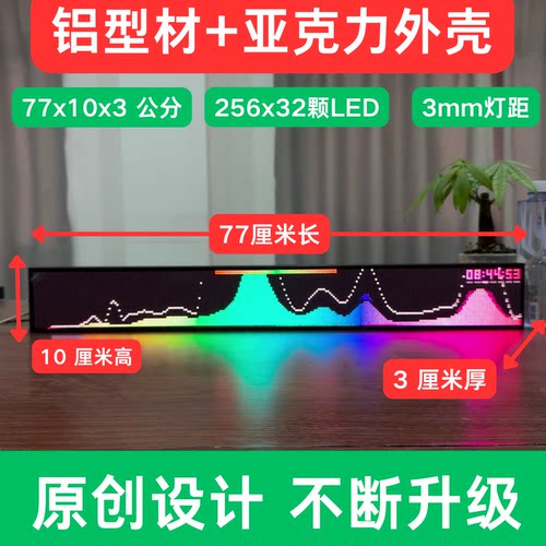 JY108-P3 LED音乐频谱显示器77*10 节奏灯 氛围灯 音乐可视化