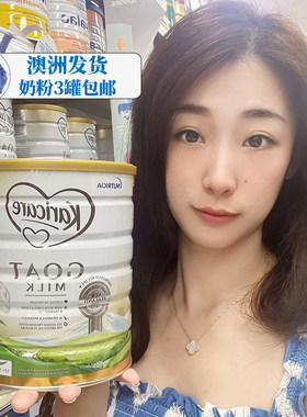 karicare3段婴儿罐装山羊奶粉