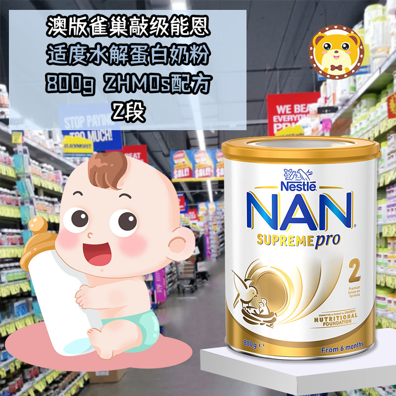 澳洲直邮雀巢NAN能恩supreme2段 适度水解蛋白防低敏水解婴儿奶粉
