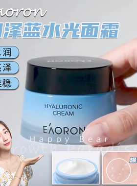 澳大利亚eaoron提亮补水保湿面霜