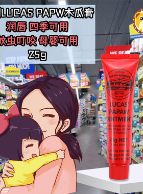 lucas澳洲保湿婴儿25g番木瓜膏