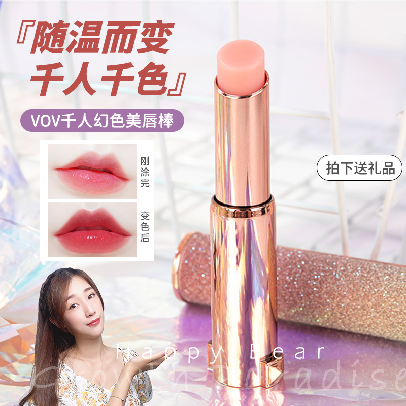 vov薇欧薇变色唇膏滋润