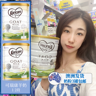 澳洲新西兰原装进口推荐可瑞康婴幼儿山羊奶粉直邮1段2段营养900g