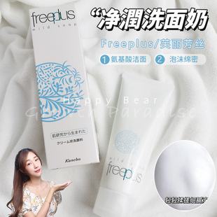 Freeplus 清洁100g 泡沫温和保湿 芙丽芳丝洗面奶氨基酸净润洁面乳