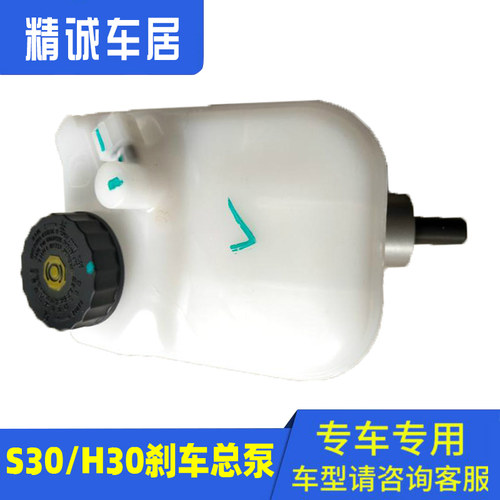 东风风神S30H30刹车泵带油壶