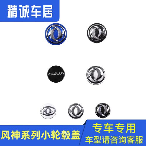 东风风神小轮毂盖品质优质