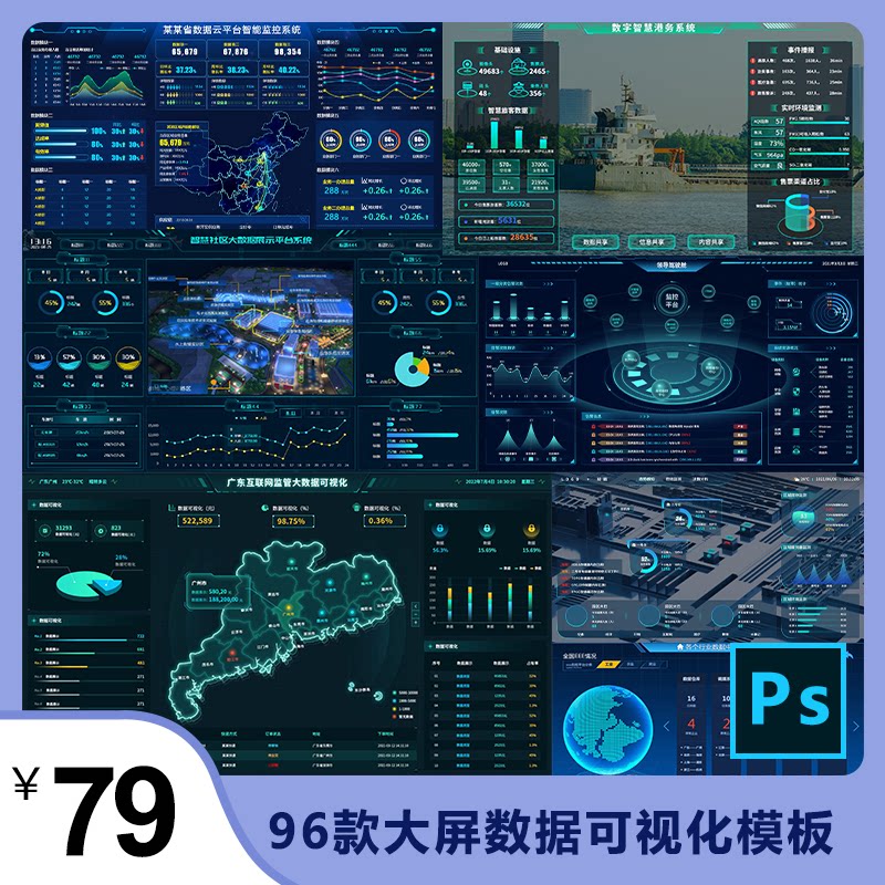 深色未来科技感蓝色bi数据可视化网页大屏页面ui展示设计模板素材