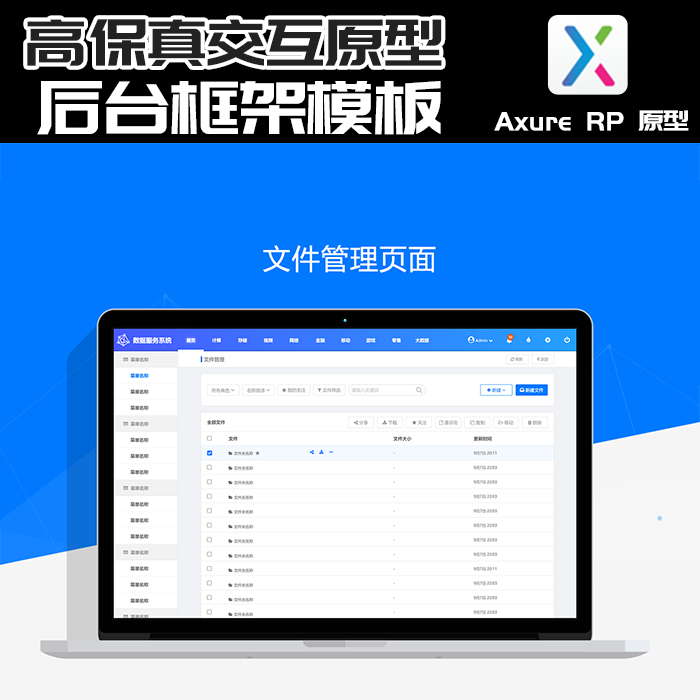 AxureUX中后台管理信息系统通用原型框架模板RP后台页面结构排版