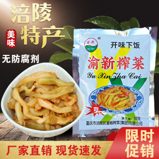 重庆涪陵榨菜50g 咸菜清淡榨菜丝一整箱下饭菜四川特产 50袋小包装