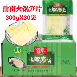 渝南火锅笋片300g*30袋重庆金佛山脆嫩清水笋新鲜笋片火锅专用
