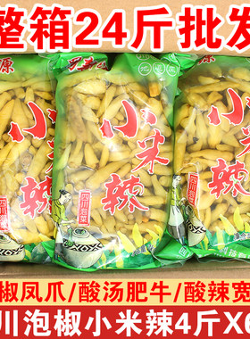 蜀新源泡椒小米辣4斤*6袋整箱批发商用野山椒辣椒泡凤爪小米椒