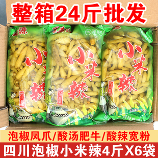 蜀新源泡椒小米辣4斤*6袋整箱批发商用野山椒辣椒泡凤爪小米椒