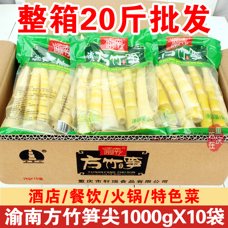 渝南方竹笋尖1kg*10袋嫩竹笋尖清水鲜笋火锅麻辣烫炒菜食材箭笋尖 零食/坚果/特产 笋类制品 原图主图