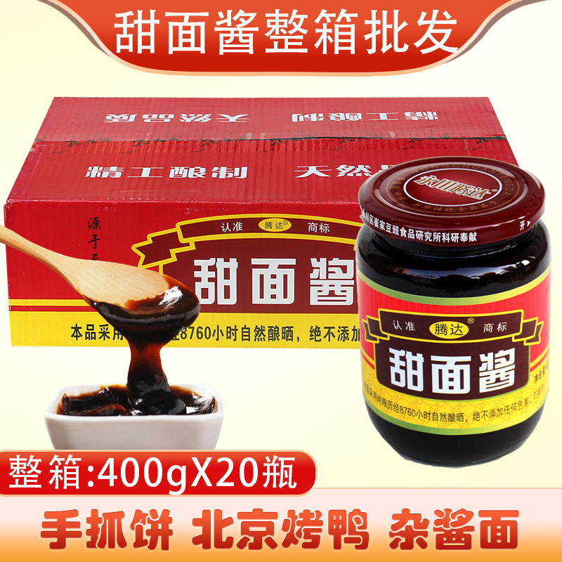 腾达甜面酱400gX20瓶整箱北京烤鸭手抓饼杂酱面炒菜炒肉家用商用