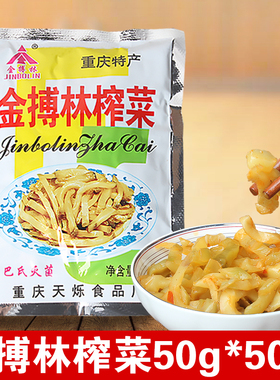 金搏林涪陵榨菜丝50gX50袋装批发 佐餐早餐咸菜下饭菜外卖赠小菜