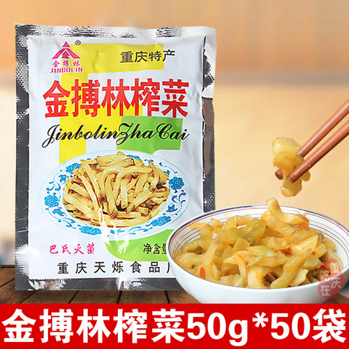 金搏林涪陵榨菜丝50gX50袋装批发 佐餐早餐咸菜下饭菜外卖赠小菜