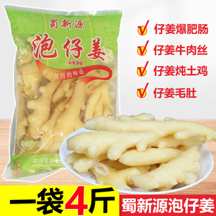 餐饮家用新鲜嫩姜芽四川泡菜酸姜下饭菜咸菜 蜀新源泡仔姜4斤装