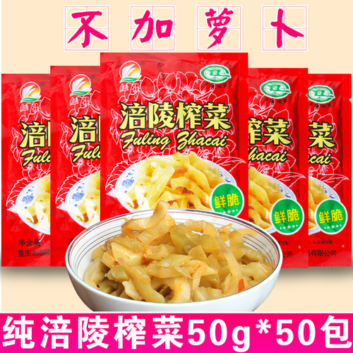 涪陵榨菜丝50gX50袋 重庆特产泡菜咸菜下饭菜开胃小菜芥菜送饭菜