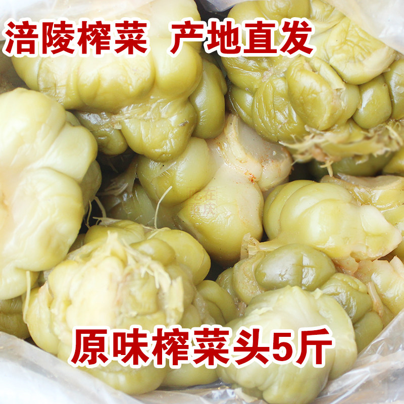 原味涪陵榨菜头5斤整颗 肉丝泡菜脱水蔬菜新鲜咸菜下饭菜不辣全形