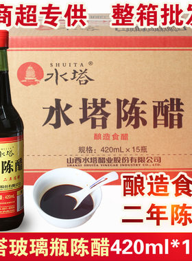 水塔陈醋二年陈酿酸度4度420ml*15瓶玻璃瓶山西陈醋家用酿造食醋