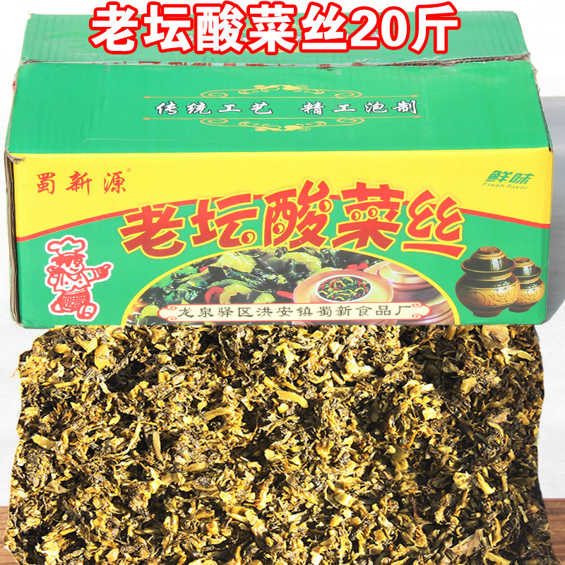 四川蜀新源老坛酸菜丝20斤 泡菜酸菜咸菜 羊肉粉酸辣粉重庆小面,水产肉类/新鲜蔬果/熟食,腌制/榨菜/泡菜,淘宝优惠券,粉丝福利购,淘宝优惠卷
