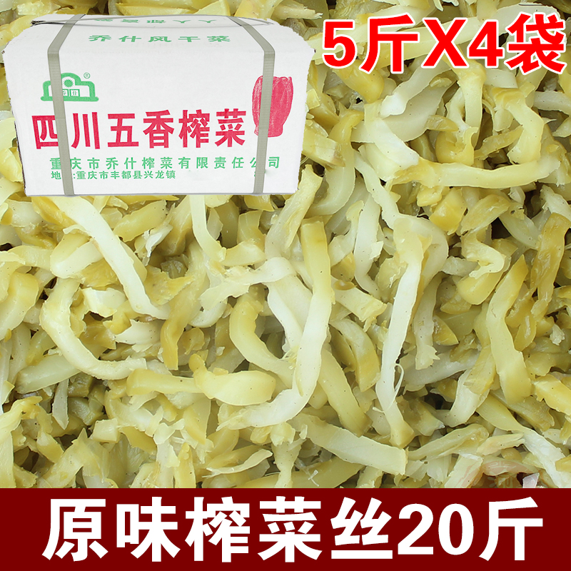 原味涪陵榨菜丝20斤整箱5斤X4袋重庆小面碎米餐饮装商用大包装-封面