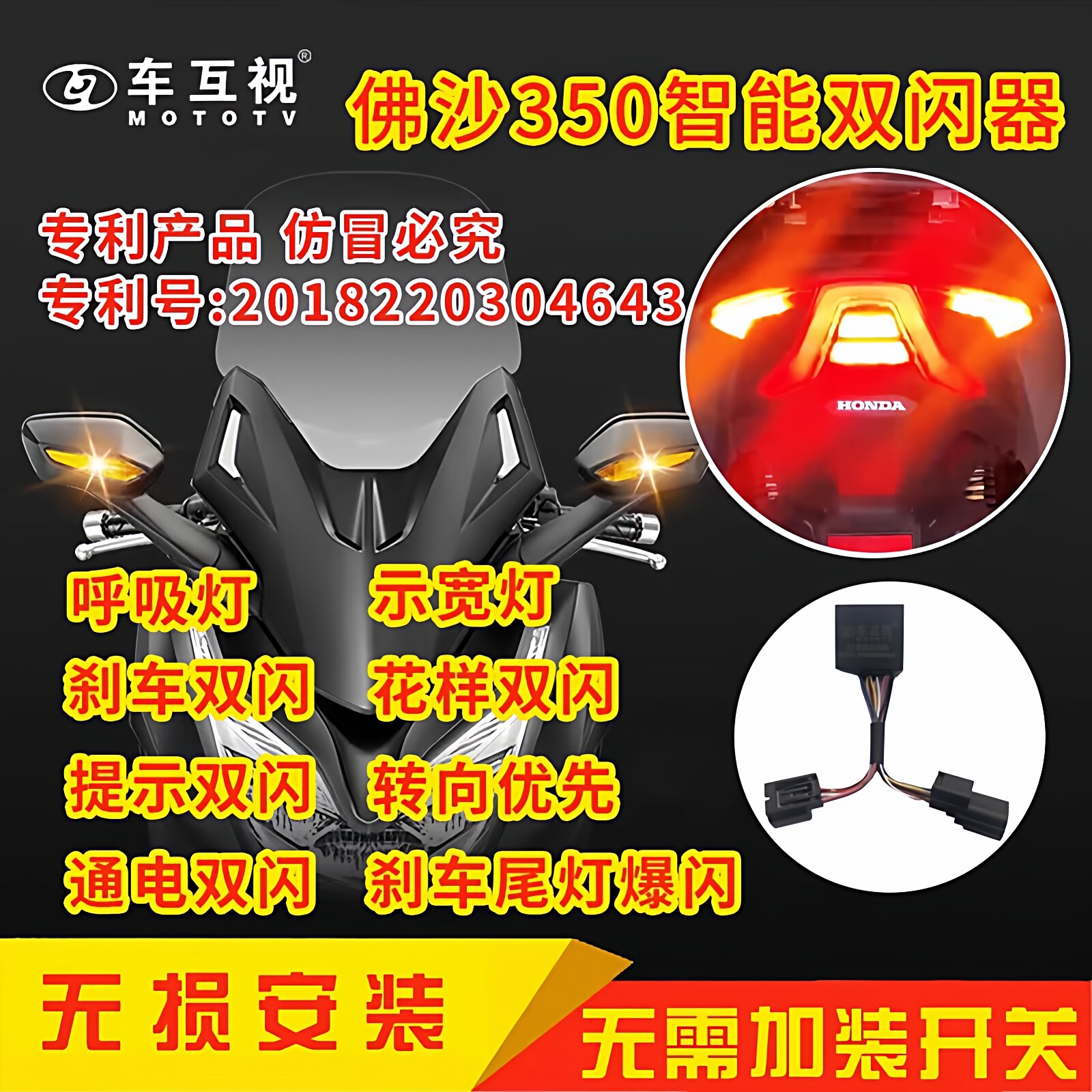 车互视本田佛鲨350摩托机车转向灯双闪器模块刹车爆闪专车用装备