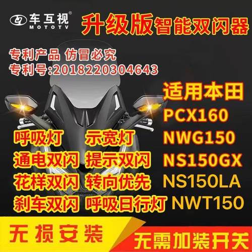 本田PCX160NWG/NC150GX刹车爆闪