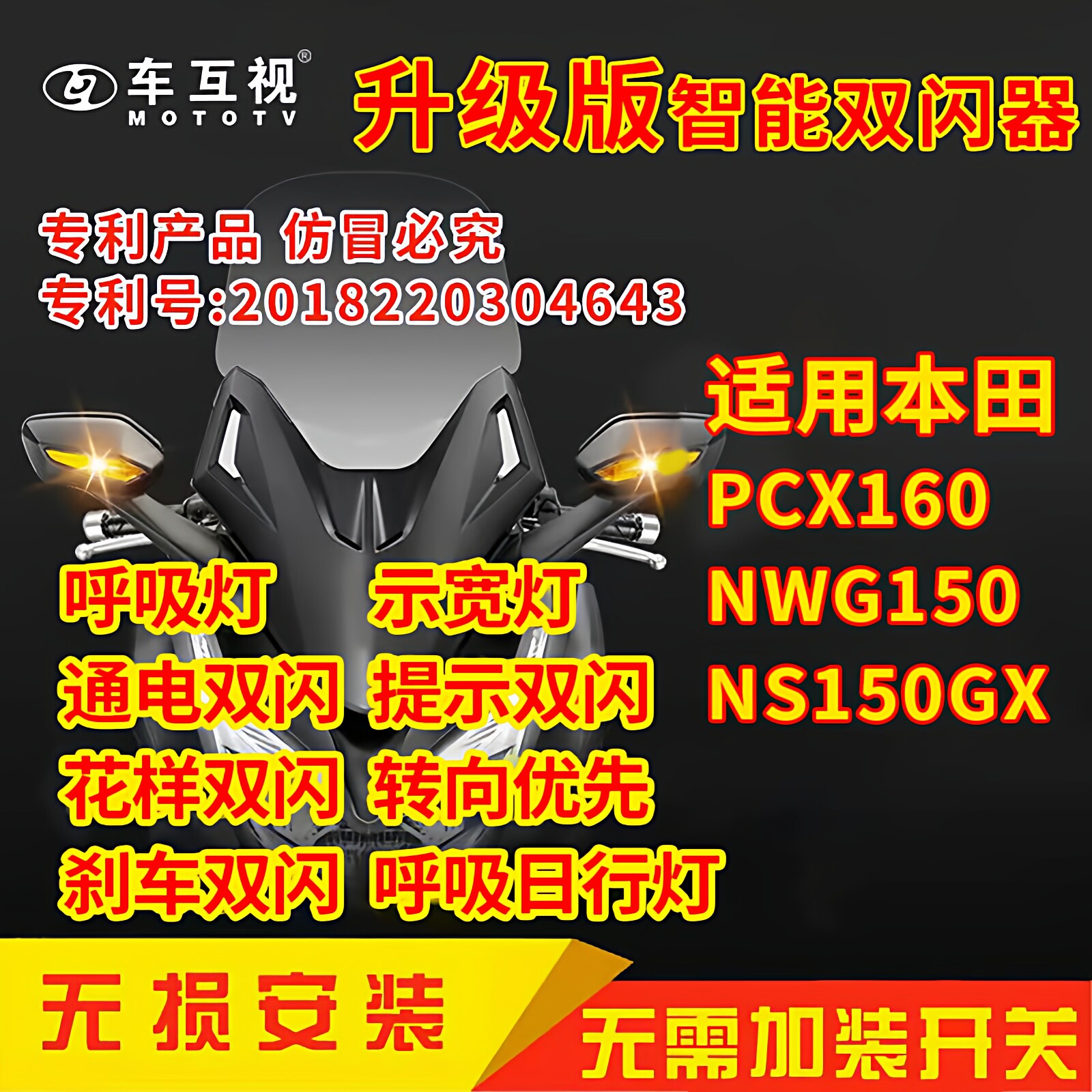 本田摩托车通电双闪裂行125/PCX160转向灯安全警示刹车爆闪模块器