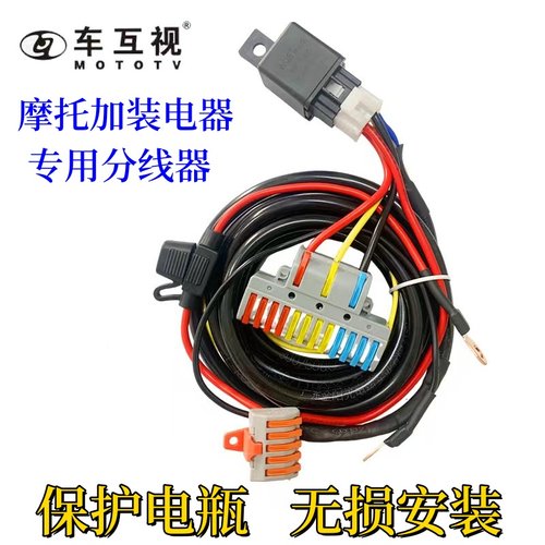 车互视摩托加改射灯分线器应急用