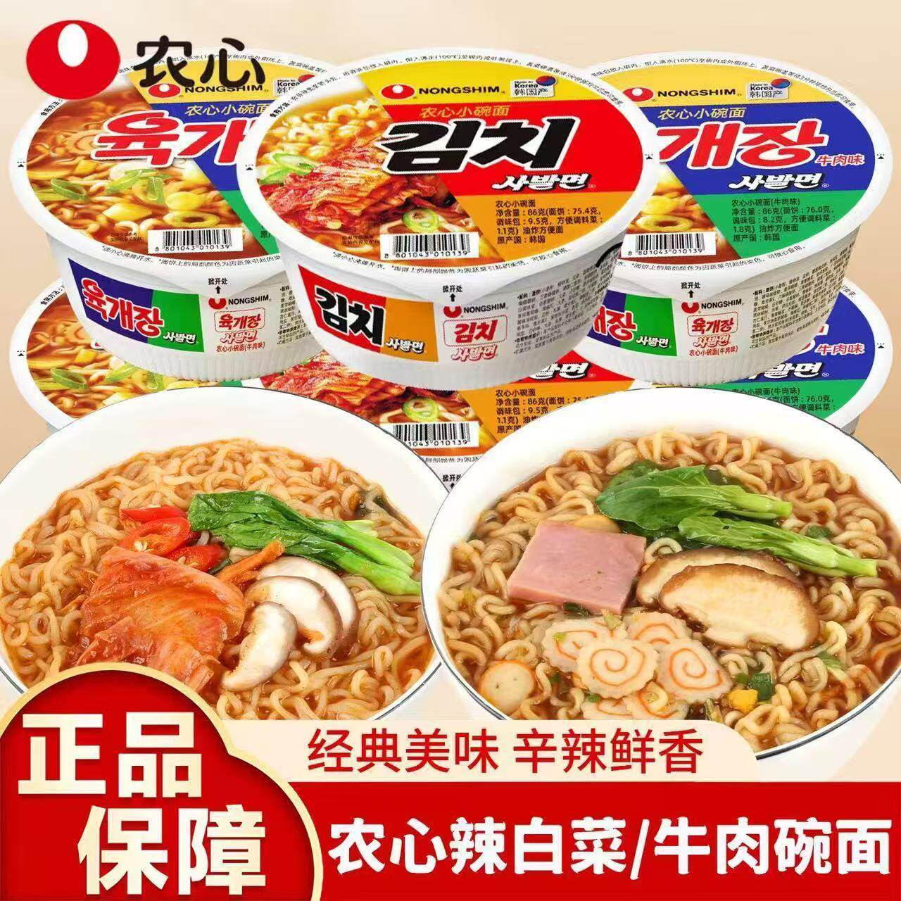 韩国进口农心小碗面方便面盒装辣白菜牛肉味韩剧即食速食早餐86g