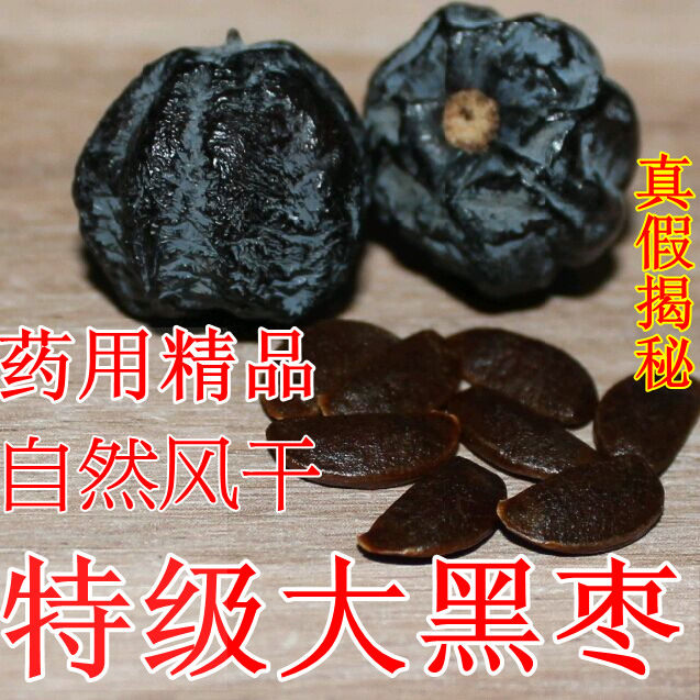 中药材正宗特级天然野生大黑枣非红非 枣新疆枣乌枣特级新货500g