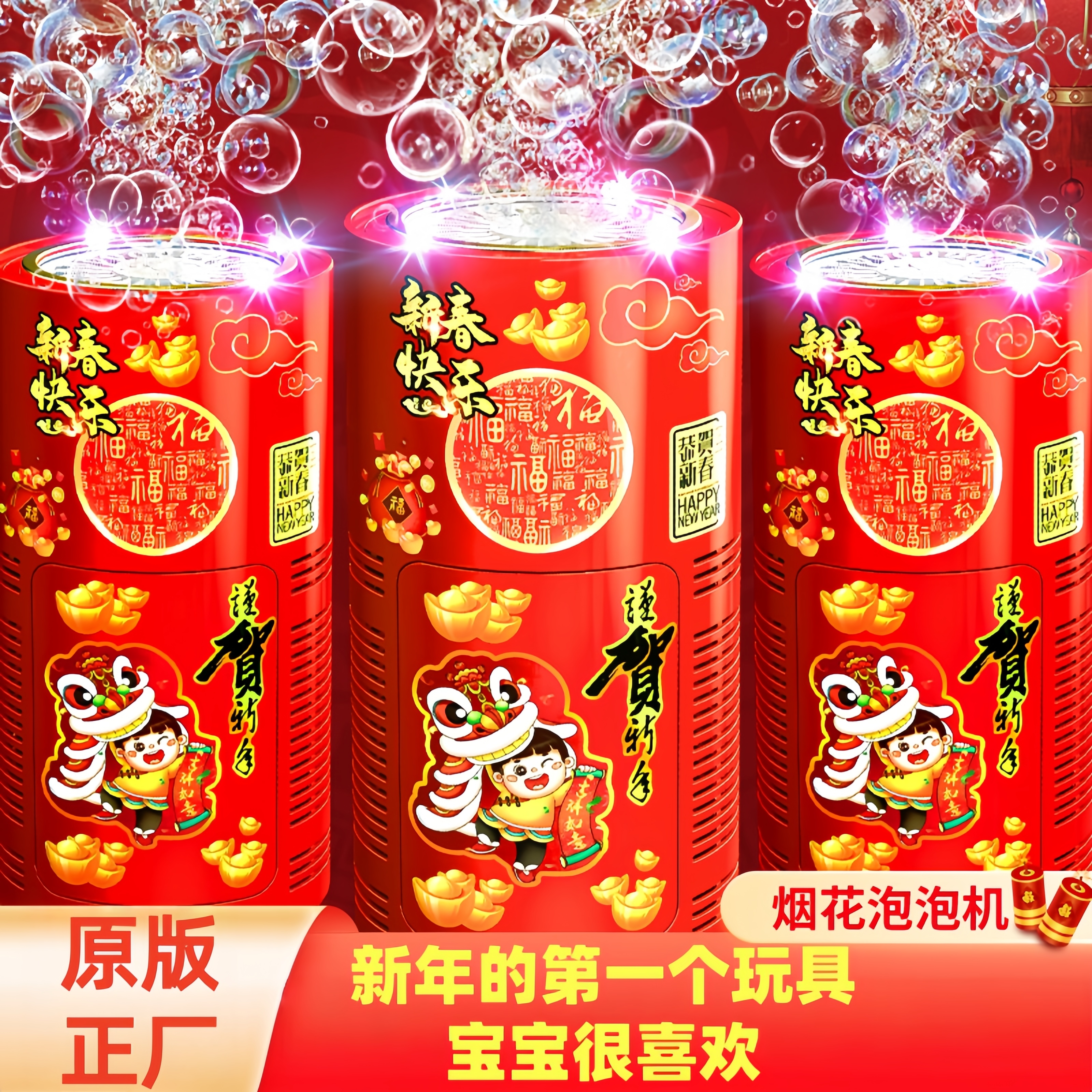 2026新年烟花泡泡机儿童过年玩具