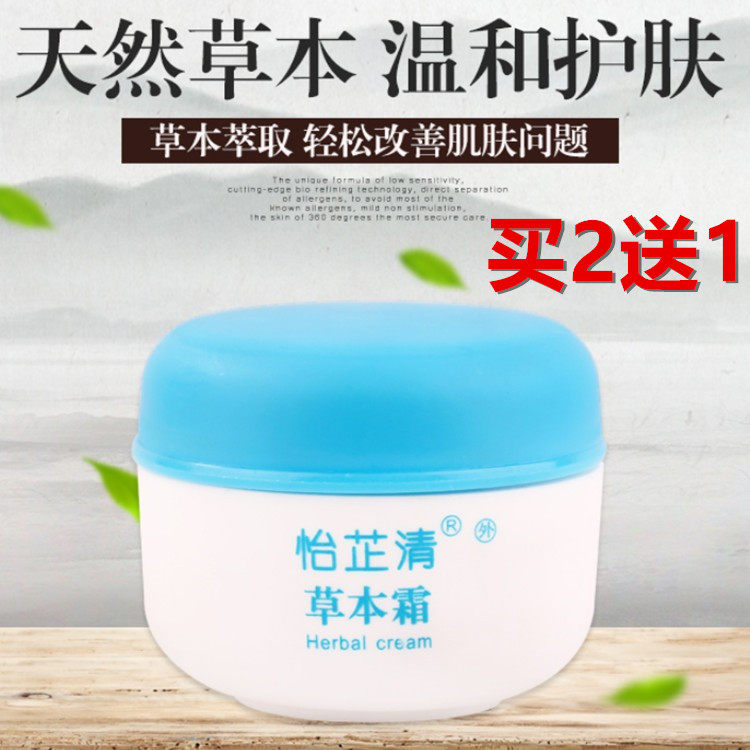 怡芷清草本霜成人儿童顽固皮肤手脚全身大腿内侧痒湿清润肤外用膏