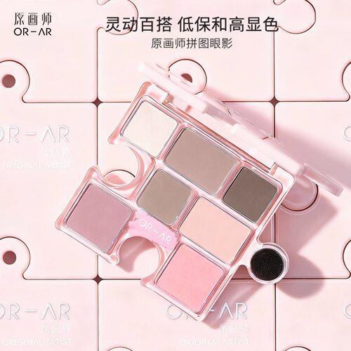ORAR原画师拼图眼影珠光烟熏盘哑光珠光高光提亮一体盘眼妆旗舰店